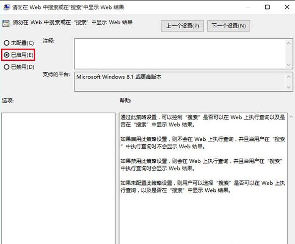 请勿在Web中搜索或在‘搜索’中显示Web结果