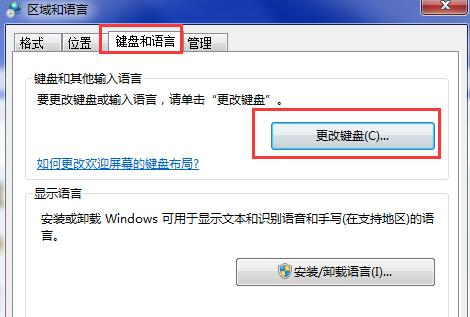 更改键盘