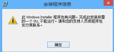 此windows Installer程序包有问题