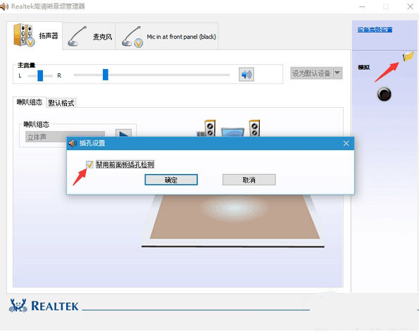Win10系统设置耳机和音响同时有声音