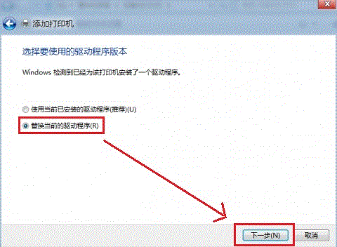 替换当前的驱动程序