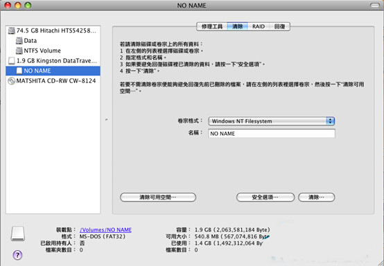 Mac OS X磁盘工具