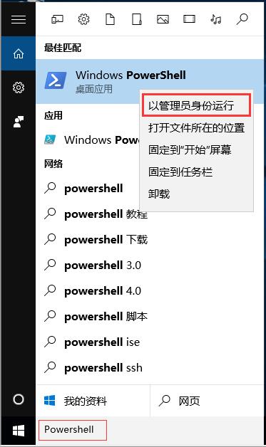 Win10怎么卸载系统自带的应用程序