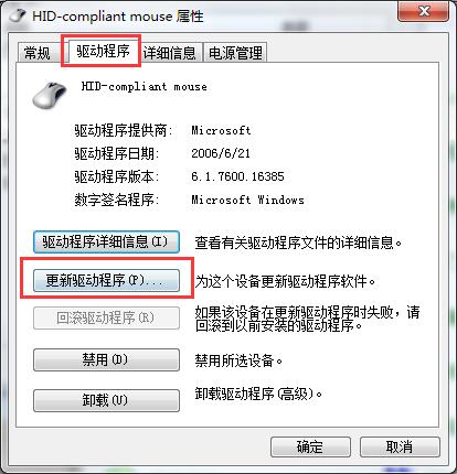 如何更新鼠标驱动