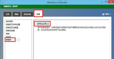 win10 专业版关闭Windows Defender安全保护程序