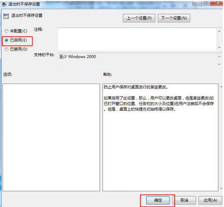 win7系统下载电脑关机不保存