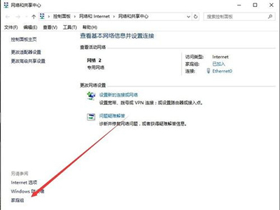 Win10家庭组密码