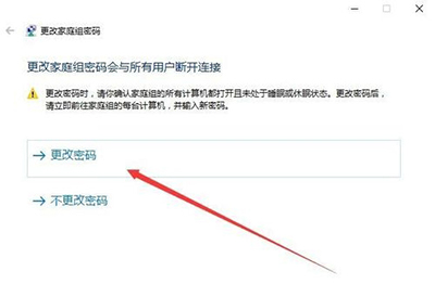 Win10家庭组密码