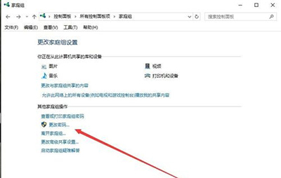 Win10家庭组密码