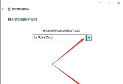 Win10家庭组密码