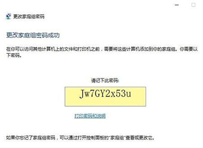 Win10家庭组密码
