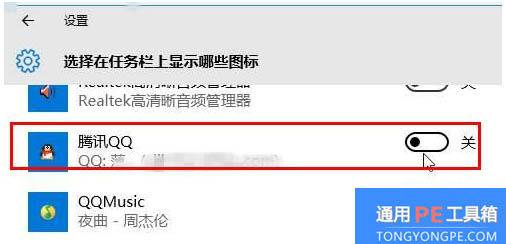 win10右下角任务栏上QQ自动隐藏的解决方法