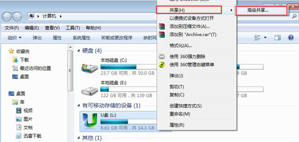 u盘共享怎么设置