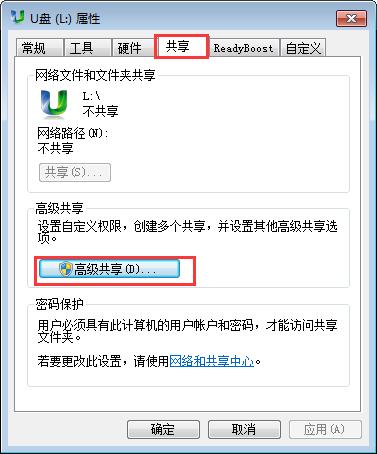 u盘共享怎么设置?