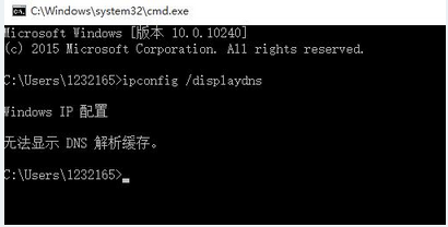 windows10官网清理dns缓存的方法