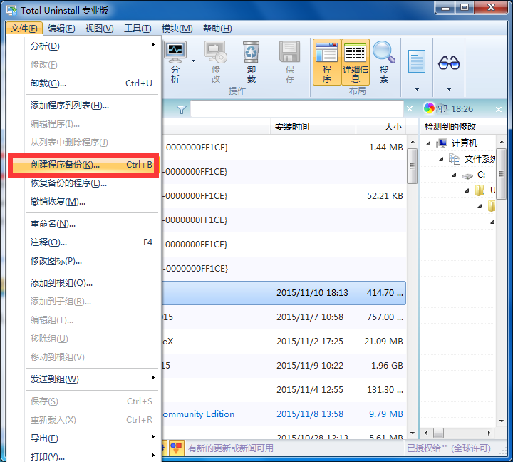 系统重装之前备份应用程序