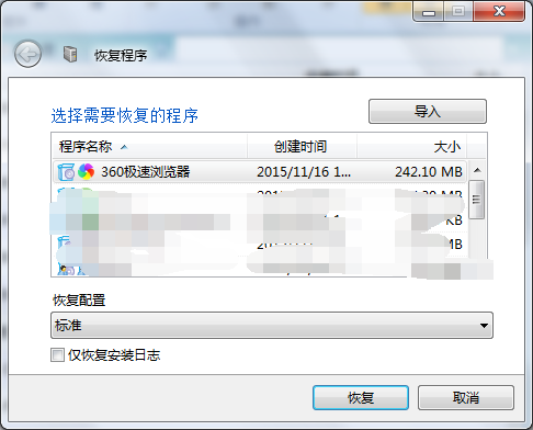 选择恢复的程序