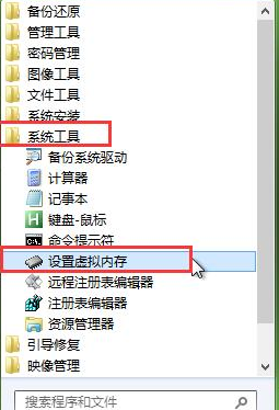 系统工具