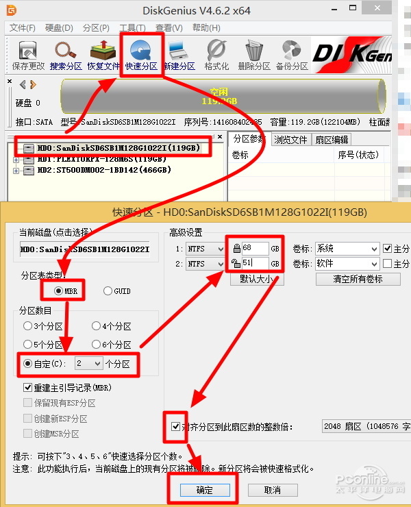 DiskGenius一键分区