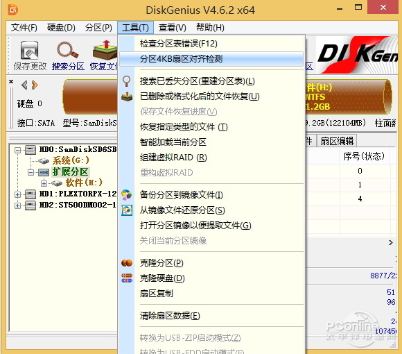 SSD固态硬盘4k对齐教程