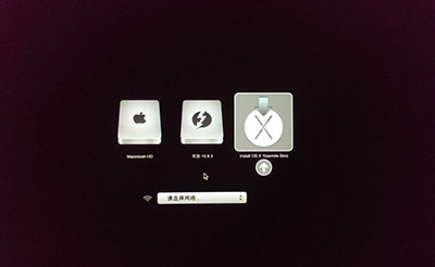 教程：u盘安装mac os X 10.10方法