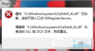 win10ϵͳʾҲڵdllregisterserverĽ