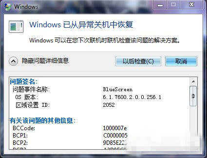 蓝屏错误代码BlueScreen