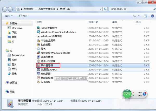 事件查看器
