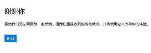 win10系统问题反馈给微软的方法