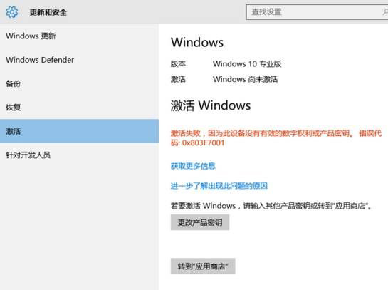 Win10޷ʾ0x803f7001