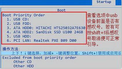 boot priority order