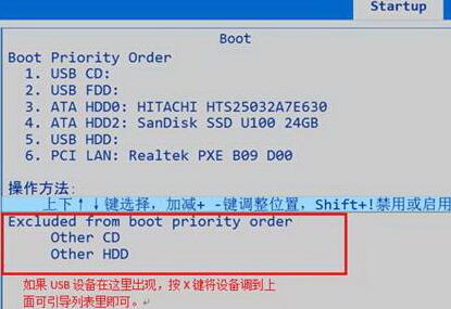 excluded form boot priority order