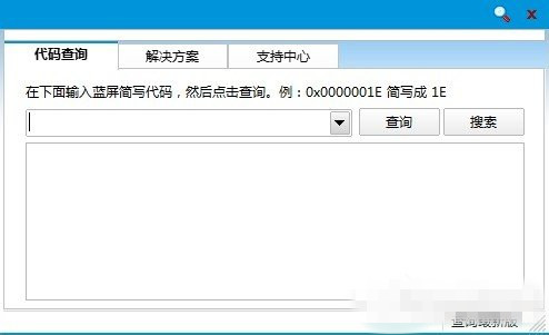 蓝屏代码查询器
