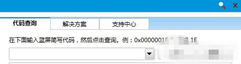 蓝屏查询