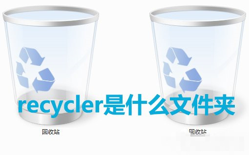 recyclerʲôļ?recyclerļɾ?