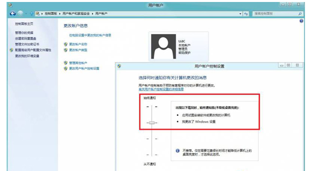 用户账户控制
