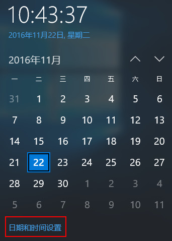 “日期和时间设置”