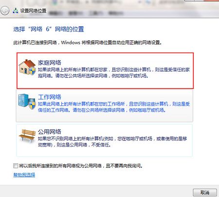“家庭网络”