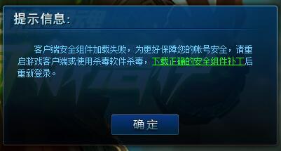 英雄联盟安全组件加载失败