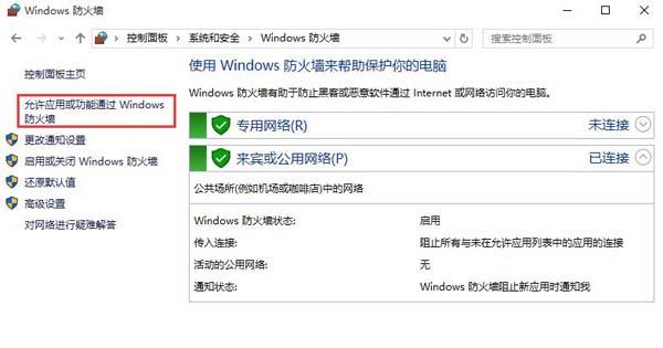 windows防火墙