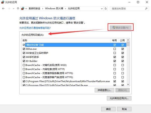 允许的应用