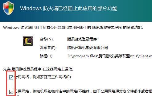允许程序通过防火墙
