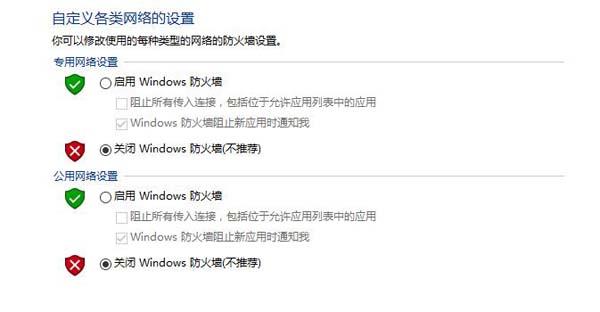 关闭防火墙