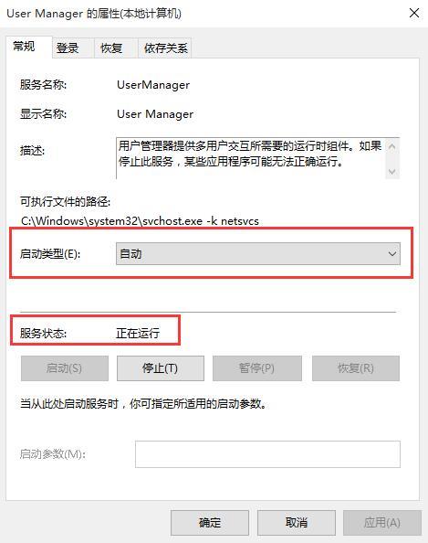 user manager属性窗口