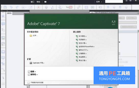 Adobe Captivate 7破解安装教程