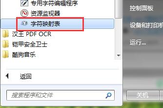 选字符映射表