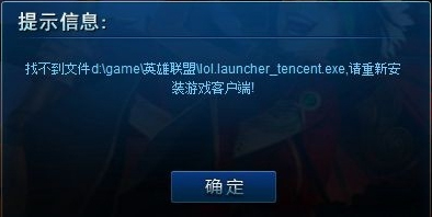 ӢʾҲlol.launcher_tencent.exeô죿