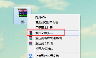 解压文件