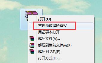 管理员取得所有权