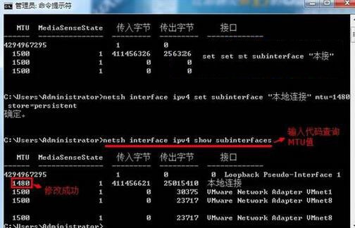 netsh interface ipv4 show subinterfaces 